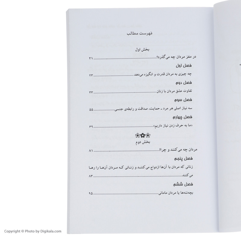 کتاب مثل یک مرد فکر کنید مثل یک زن عمل کنید اثر استیو هاروی نشر نسل نواندیش