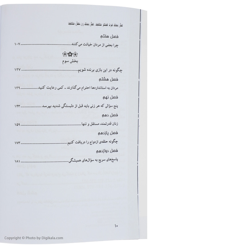 کتاب مثل یک مرد فکر کنید مثل یک زن عمل کنید اثر استیو هاروی نشر نسل نواندیش
