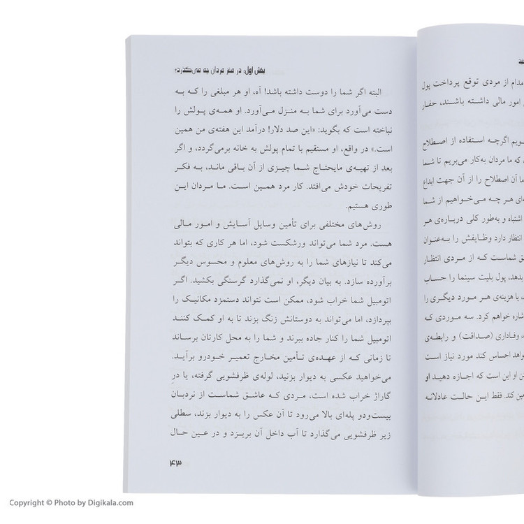 کتاب مثل یک مرد فکر کنید مثل یک زن عمل کنید اثر استیو هاروی نشر نسل نواندیش