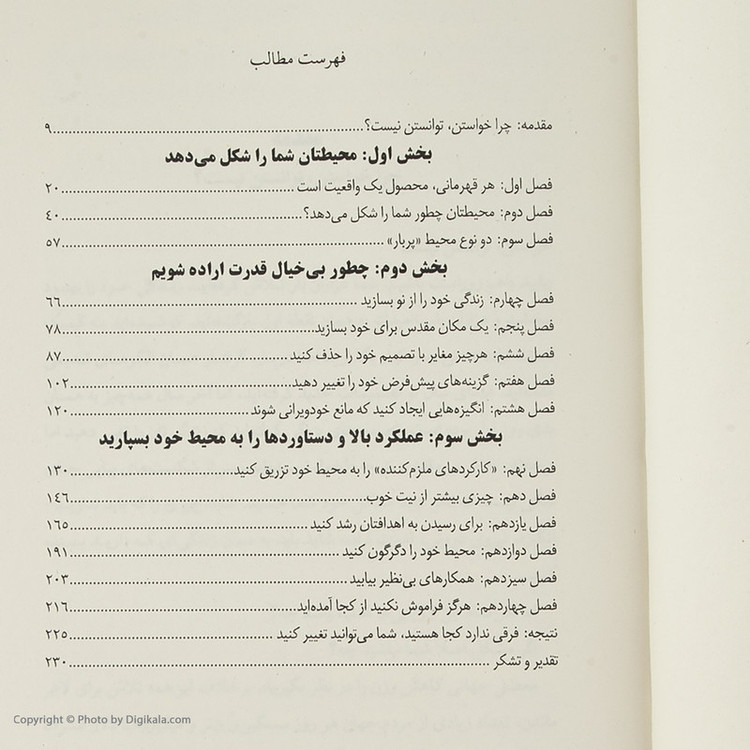 کتاب خواستن توانستن نیست اثر بنجامین هاردی انتشارات کتاب کوله پشتی