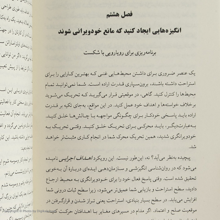 کتاب خواستن توانستن نیست اثر بنجامین هاردی انتشارات کتاب کوله پشتی