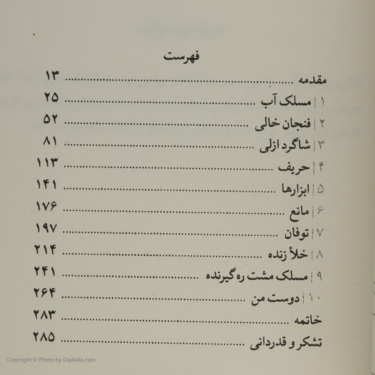 کتاب آب باش دوست من اثر شانون لی نشر دیوار