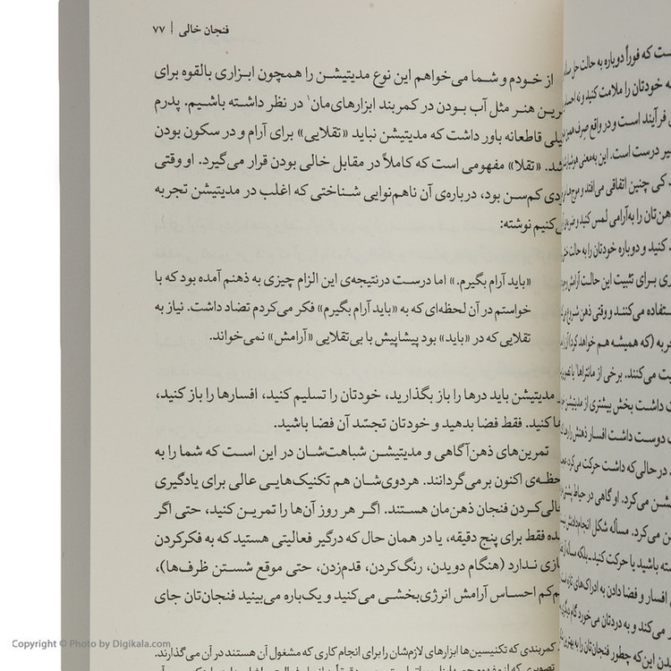 کتاب آب باش دوست من اثر شانون لی نشر دیوار