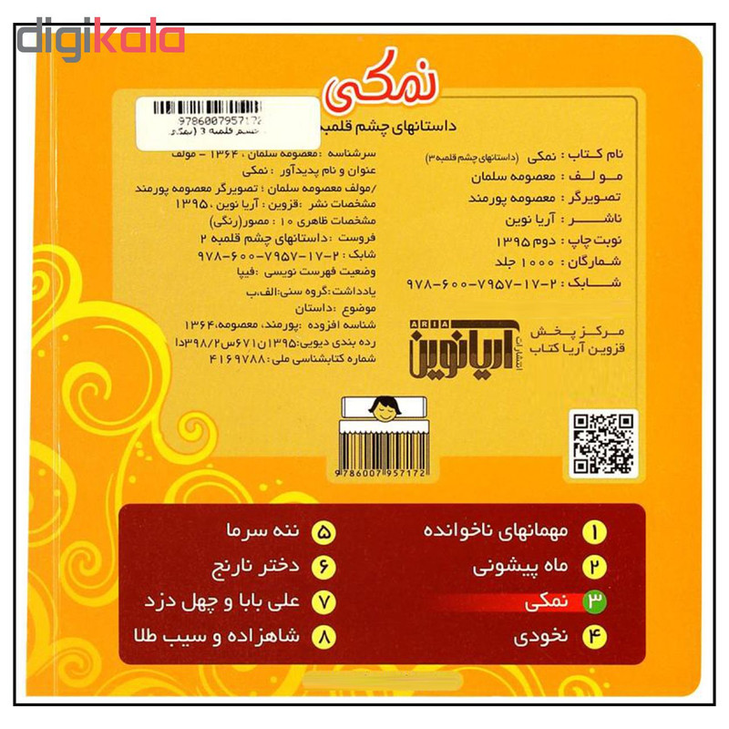 کتاب داستانهای چشم قلمبه 3 نمکی اثر معصومه سلمان نشر آریا نوین
