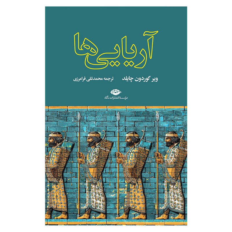 کتاب آریایى‌ها اثر وير گوردون چايلد نشر نگاه