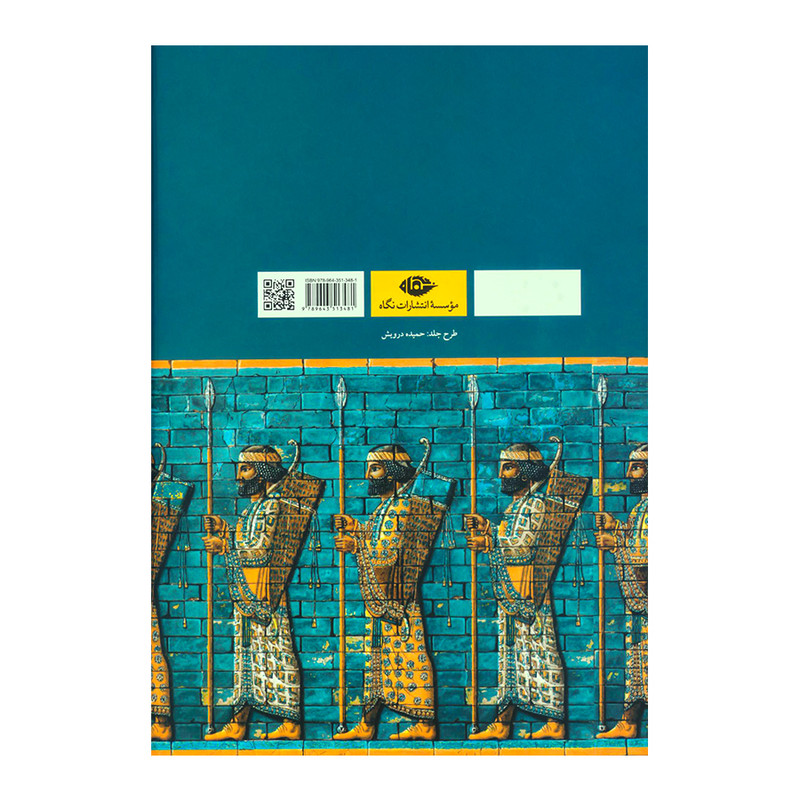 کتاب آریایىها اثر وير گوردون چايلد نشر نگاه