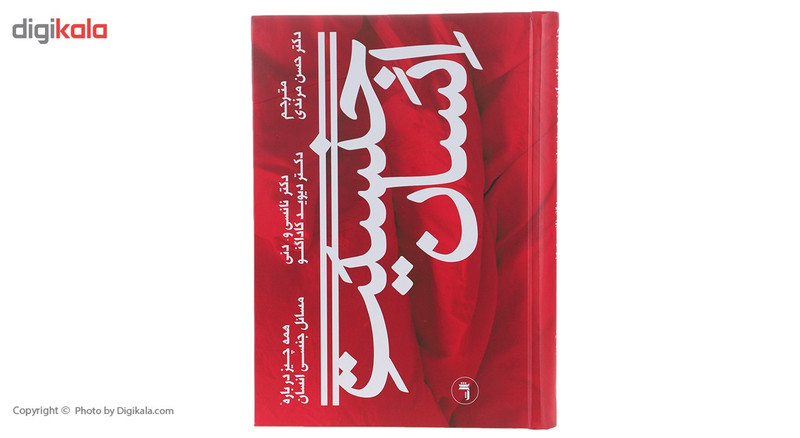 کتاب جنسیت انسان اثر نانسی و دنی