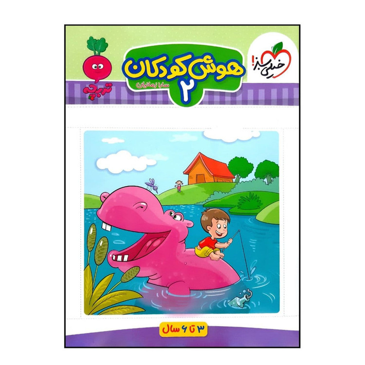 کتاب هوش کودکان 2 اثر فروغ فیلبان زاده انتشاراتخیلی سبز
