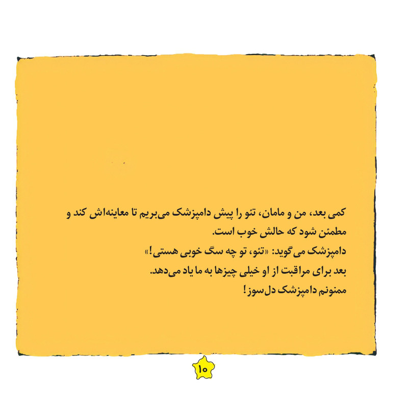 کتاب قصههای لیزا و ماتیا سگ کوچولو اثر لیزیت اسلیگرس انتشارات فرشتگان
