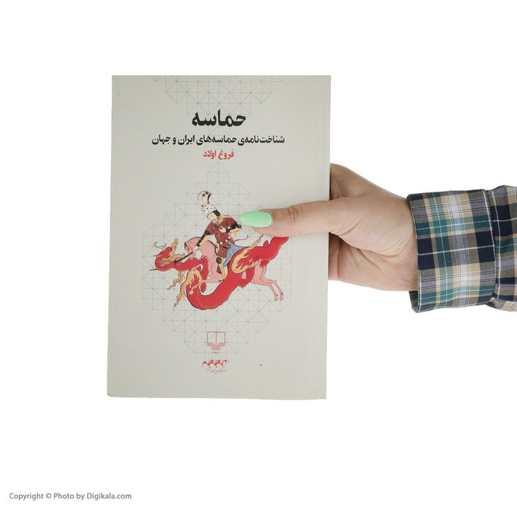 کتاب شناخت نامه ی حماسه های ایران و جهان اثر فروف اولاد نشر چشمه