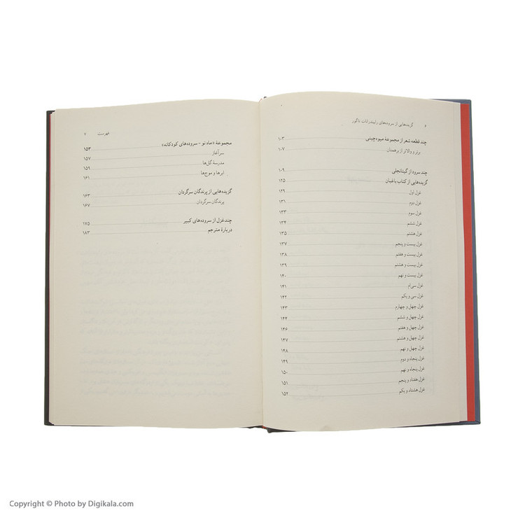 کتاب گزیده ای از سروده های رابیندرانات تاگور اثر فتح الله مجتبائی انتشارات هرمس