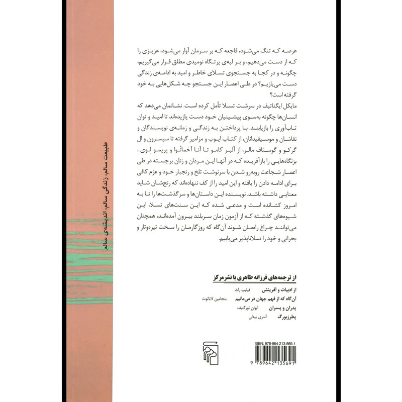 کتاب در باب تسلا اثر مایکل اینگاتیف نشر مرکز