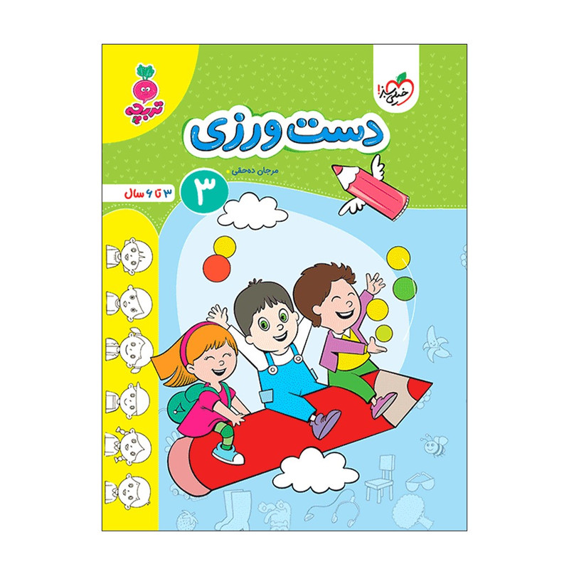 کتاب دست ورزی 3 اثر مرجان ده حقی انتشارات خیلی سبز