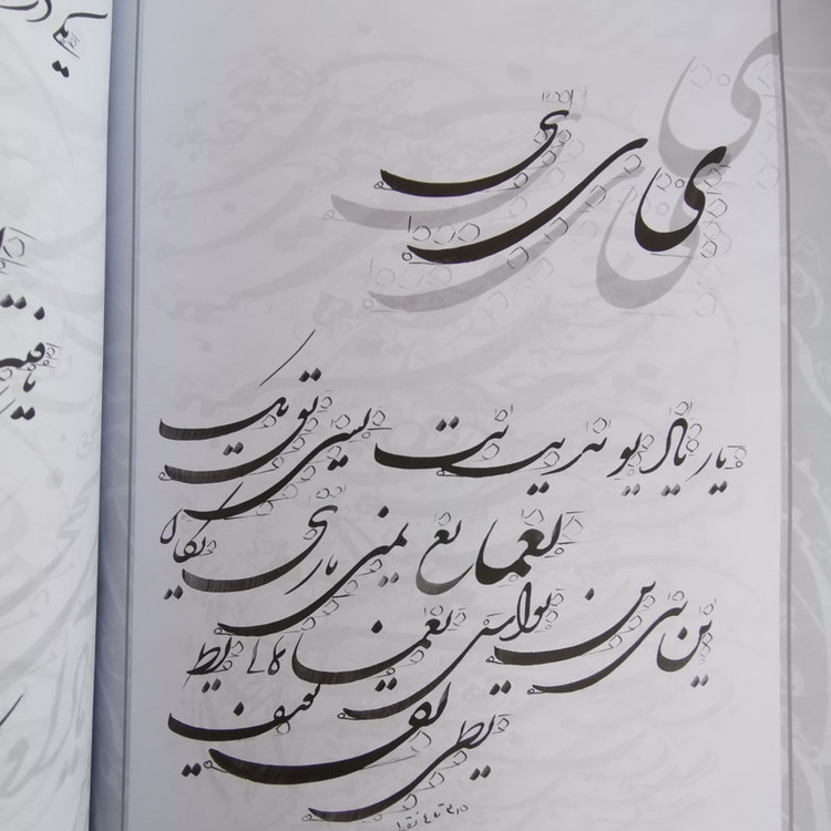 کتاب آموزش خط شکسته اثر کریم شیرالی نشر یساولی