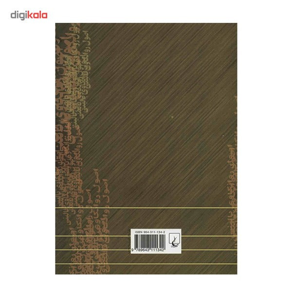 کتاب اصول روانکاوی بالینی اثر زیگموند فروید