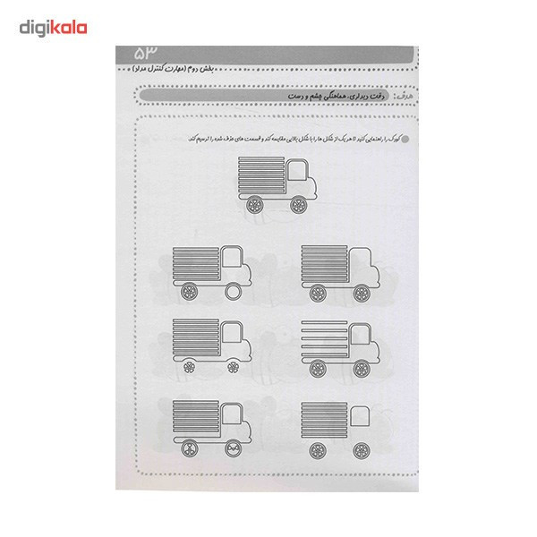 کتاب مهارت هماهنگی چشم و دست اثر داریوش صادقی