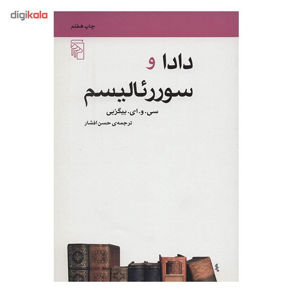 کتاب دادا و سوررئالیسم اثر سی. و. ای. بیگزنی