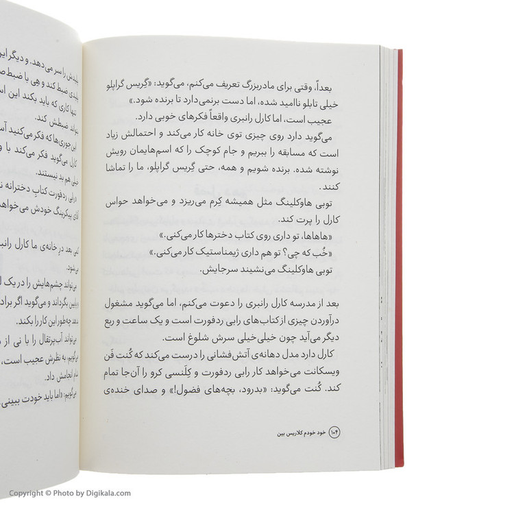 کتاب خود خودم، کلاریس بین اثر لورن چایلد نشر کتاب چ
