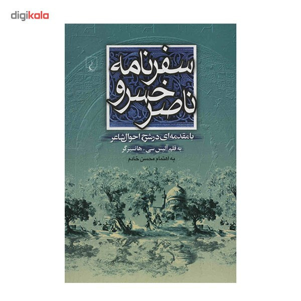 کتاب سفرنامه ناصرخسرو اثر محسن خادم