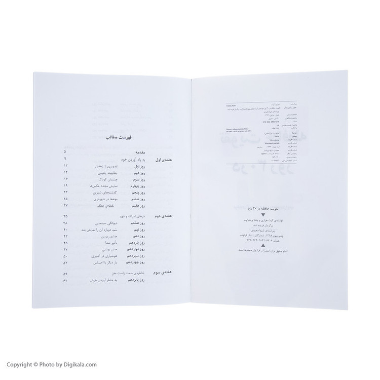 کتاب تقویت حافظه در 30 روز اثر کیت هراری