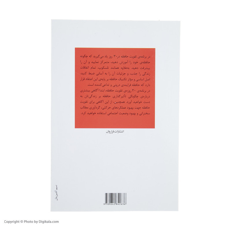 کتاب تقویت حافظه در 30 روز اثر کیت هراری