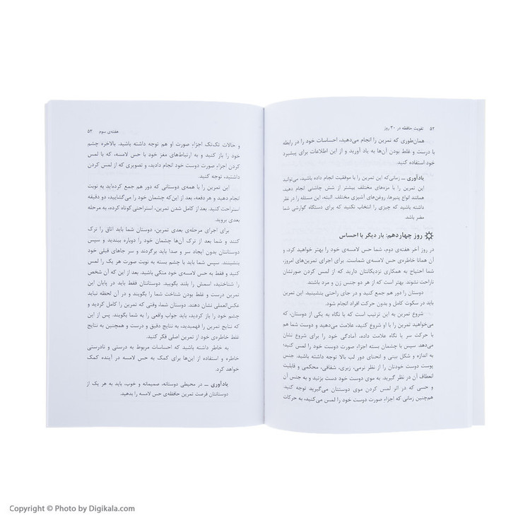 کتاب تقویت حافظه در 30 روز اثر کیت هراری