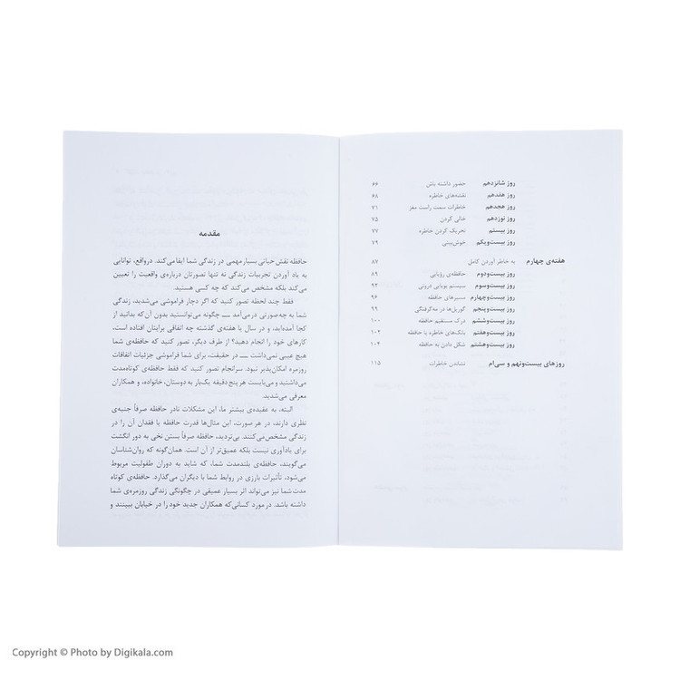 کتاب تقویت حافظه در 30 روز اثر کیت هراری