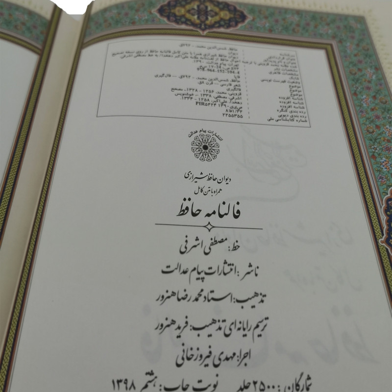 کتاب دیوان حافظ انتشارات پیام عدالت