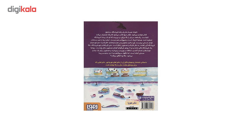کتاب یک شب باحال تر از باحال اثر اینگرید فاند کرکهوف