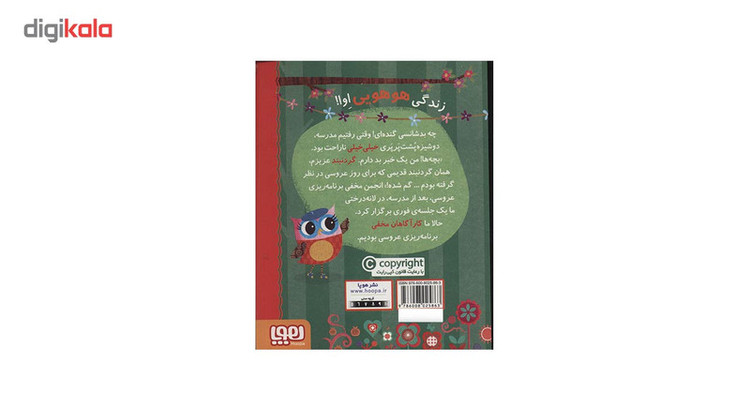 کتاب دفترچه خاطرات جغد 3 اثر ربکا الیوت
