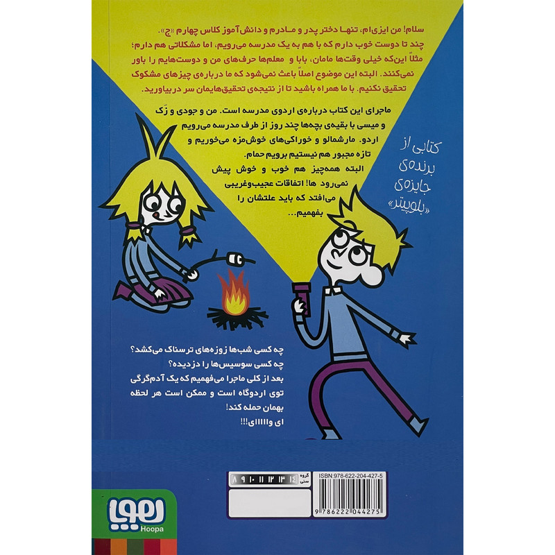 کتاب مدرسه خيال باف ها يك آدم گرگی توی چادر من است اثر پملا بوچرت انتشارات هوپا