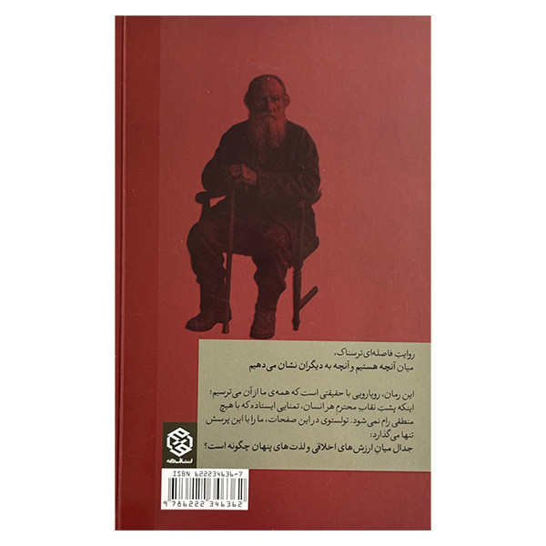 کتاب شيطان اثر لئو تولستوي ترجمه رضا عليزاده انتشارات روزنه