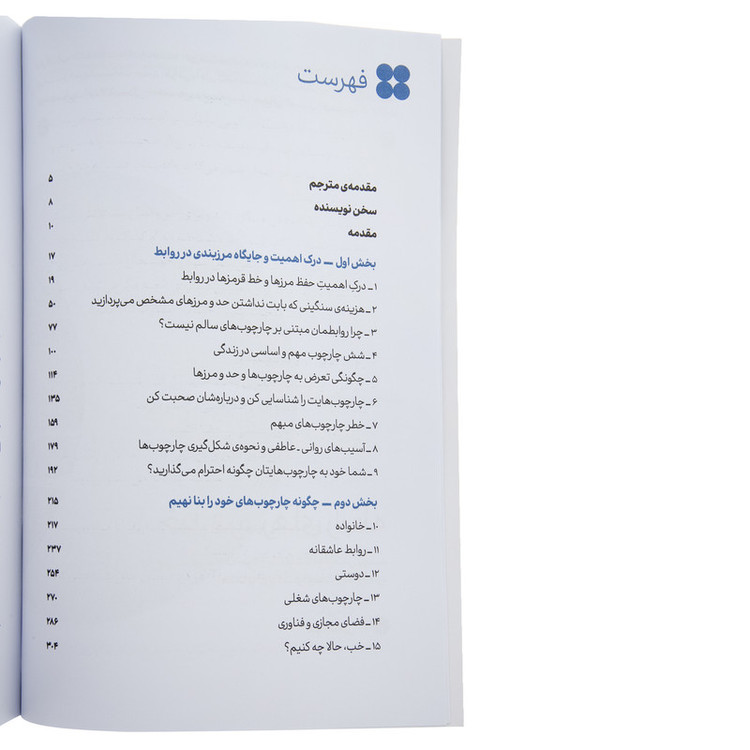کتاب خط قرمزهای رابطه اثر ندرا گلاور تاب انتشارات لیوسا