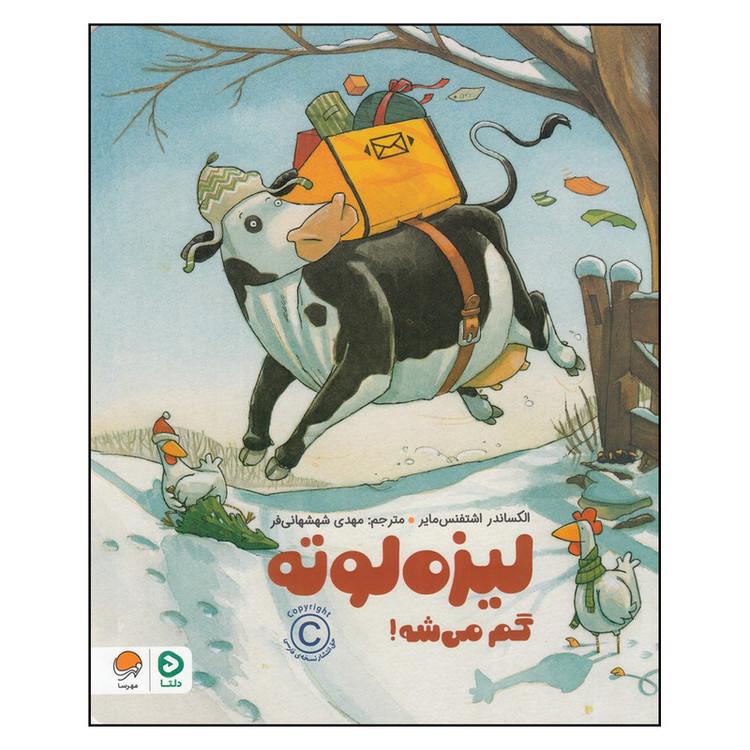 کتاب لیزه لوته گم میشه اثر الکساندر اشتفنس مایر نشر مهرسا