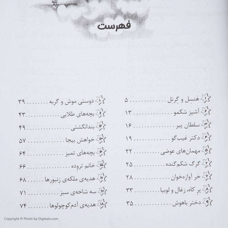 کتاب قصه های شب اثر برادران گریم انتشارات قدیانی مجموعه 1 تا 5