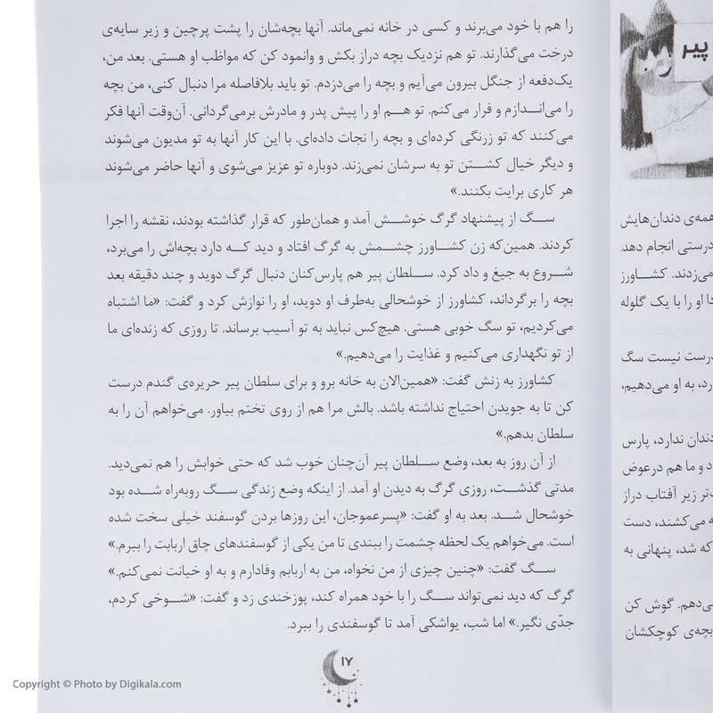 کتاب قصه های شب اثر برادران گریم انتشارات قدیانی مجموعه 1 تا 5