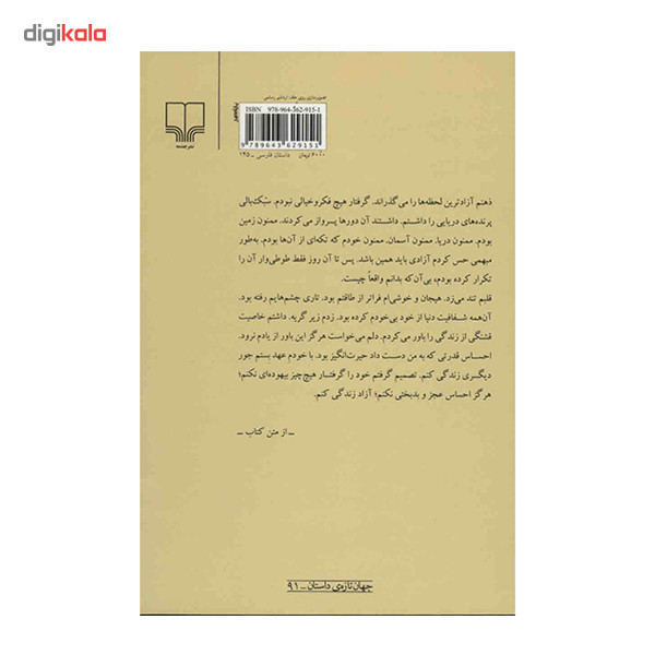 کتاب همه ی افق اثر فریبا وفی