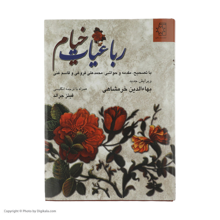 کتاب رباعیات خیام انتشارات ناهید