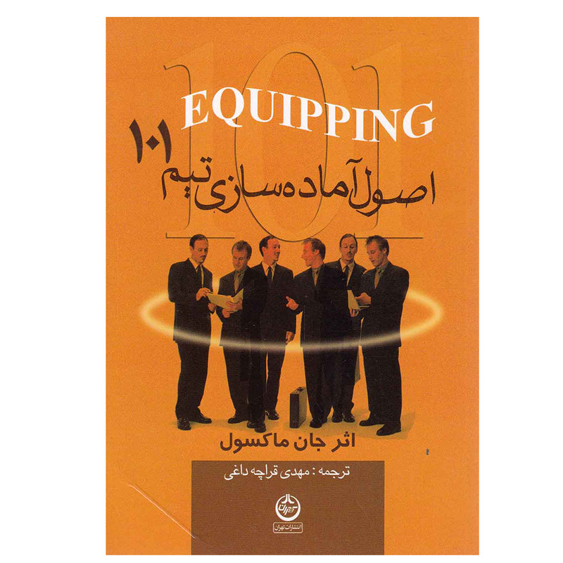 کتاب 101 اصول آماده سازی تیم اثر جان ماکسون انتشارات تهران