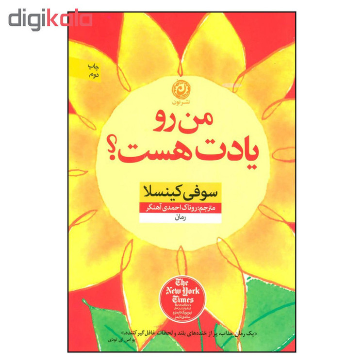کتاب من رو یادت هست؟ اثر سوفی کینسلا نشر نون