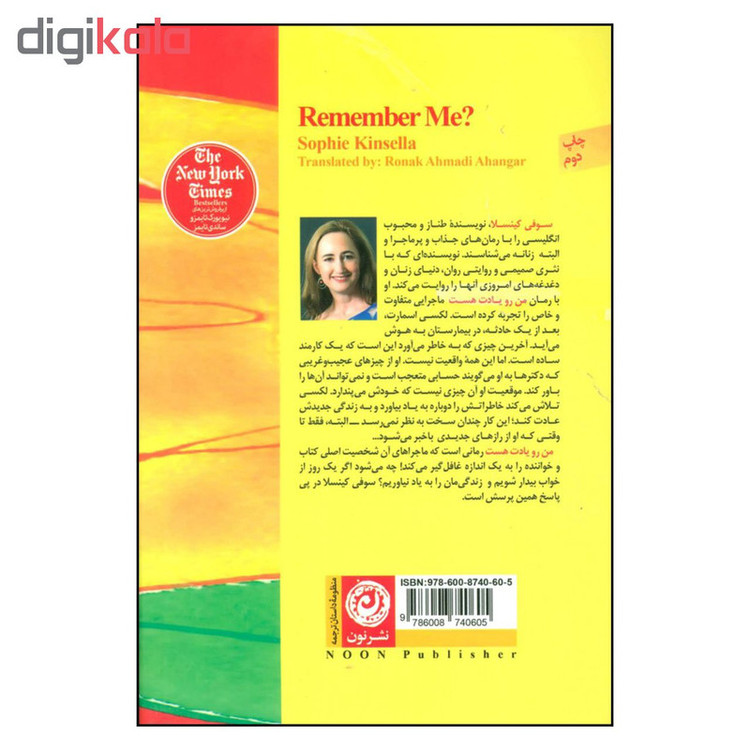 کتاب من رو یادت هست؟ اثر سوفی کینسلا نشر نون