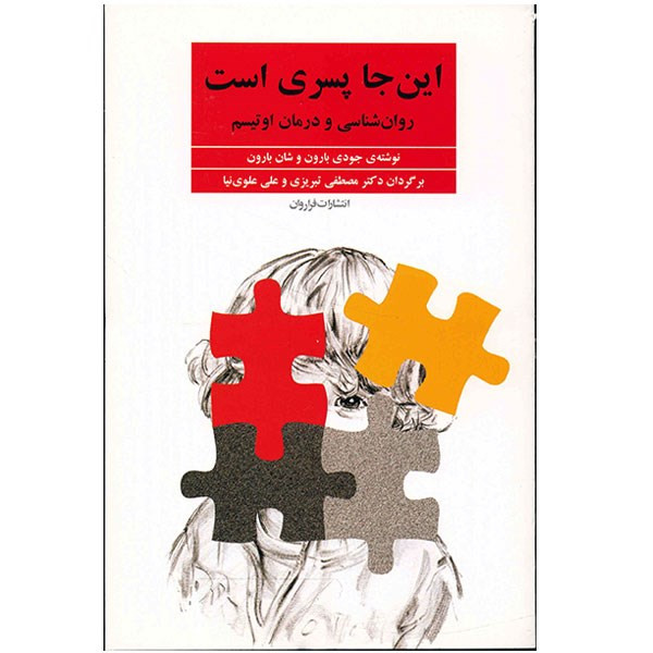 کتاب این جا پسری است اثر جودی بارون