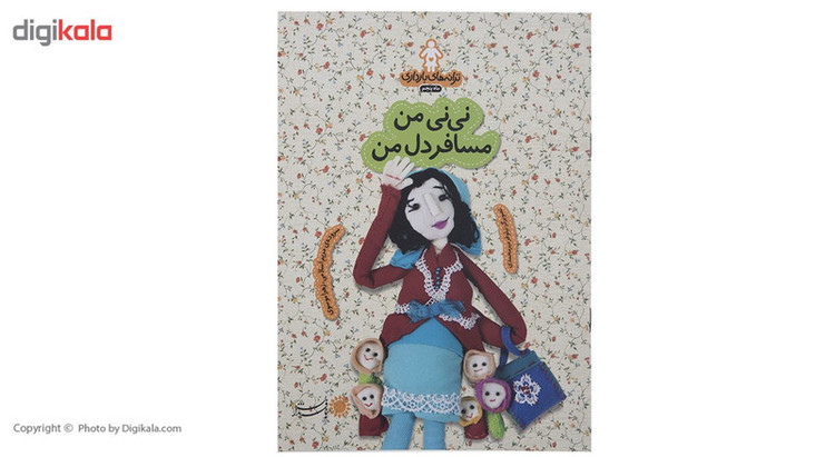 کتاب ترانه های بارداری اثر مریم اسلامی - 9 جلدی