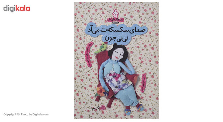 کتاب ترانه های بارداری اثر مریم اسلامی - 9 جلدی