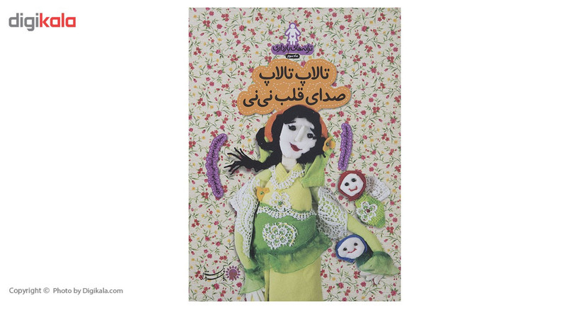کتاب ترانه های بارداری اثر مریم اسلامی - 9 جلدی