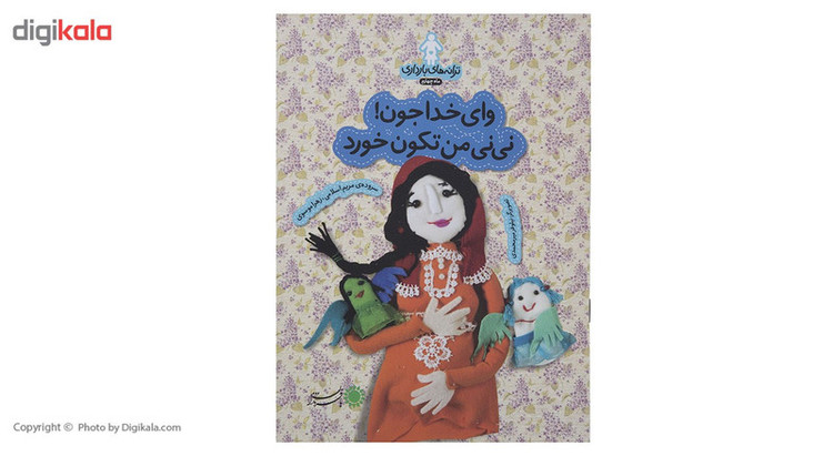 کتاب ترانه های بارداری اثر مریم اسلامی - 9 جلدی