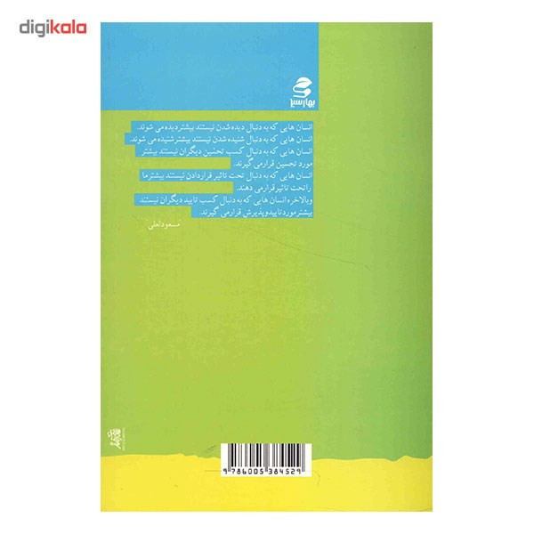 کتاب به دنیا آمده ایم تا آن را تغییر دهیم