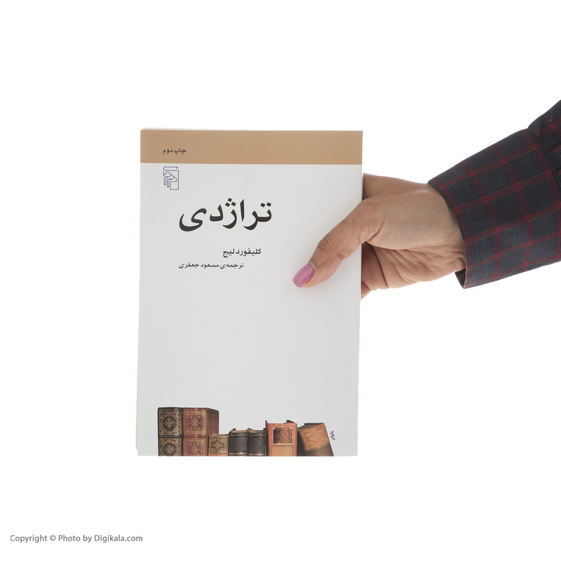 کتاب تراژدی اثر کلیفورد لیچ نشر مرکز