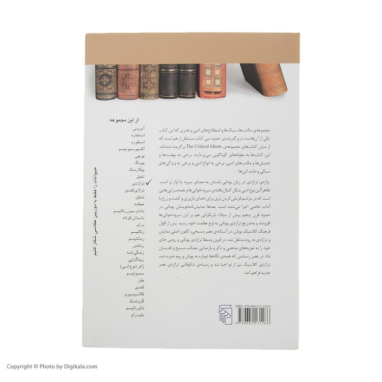کتاب تراژدی اثر کلیفورد لیچ نشر مرکز