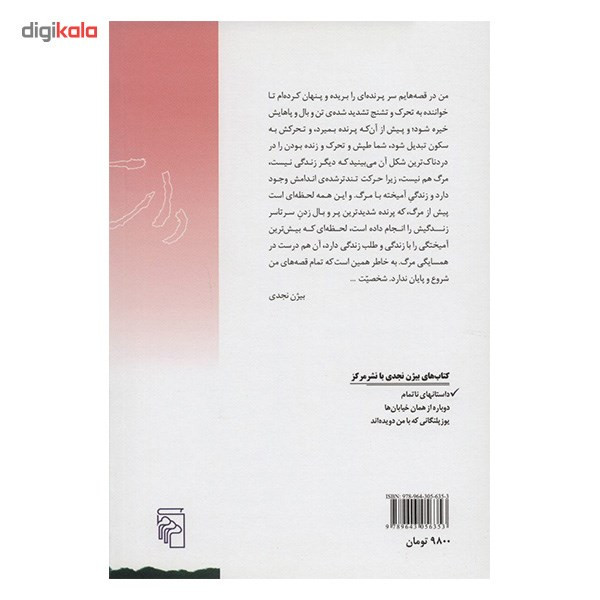 کتاب داستان های ناتمام اثر بیژن نجدی